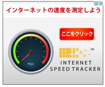 Internet SpeedTracker（インターネットスピードトラッカー）のアンインストール削除方法