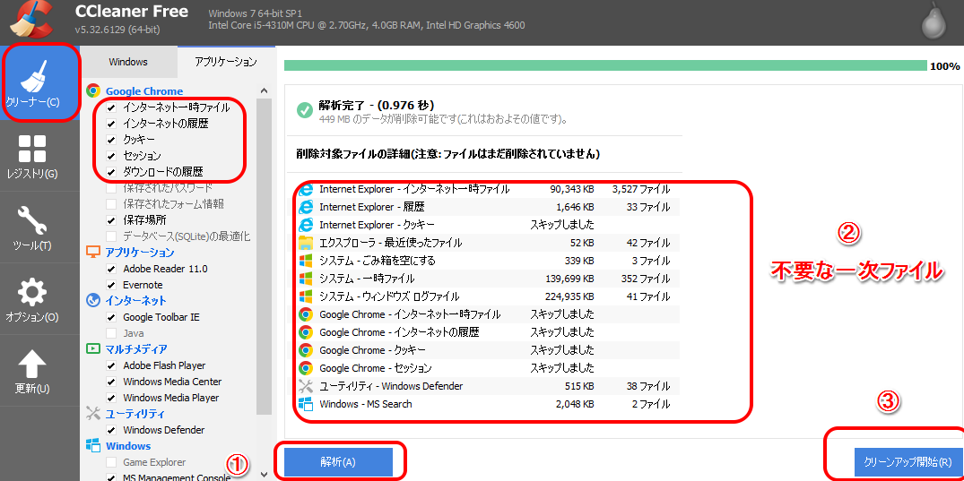 不要ファイルやレジストリを断捨離するccleaner Iot機器マルウェア感染 今すぐ解決 駆け込み所