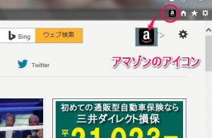 Amazon Assistantやアイコンの完全除去する方法