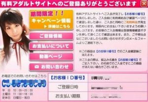 【簡単】ワンクリック詐欺請求画面の削除方法