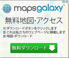 無料地図 Maps Galaxy Toolbar（マップスギャラクシー）をアンインストール駆除する方法