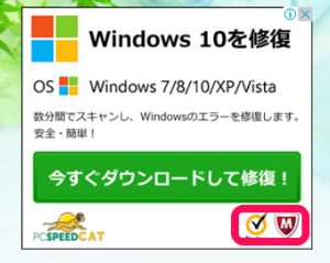 【偽警告】 Pc Speed CAT（ピーシースピードキャット）の駆除方法