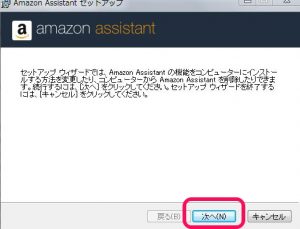 Amazon Assistantやアイコンの完全除去する方法