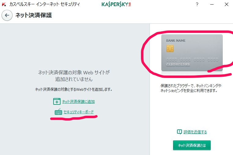 ネット詐欺から個人情報を守るマルウェア対策ソフト Kaspersky カスペルスキー Iot機器マルウェア感染 今すぐ解決 駆け込み所