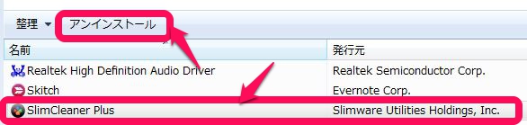 偽警告 Slimcleaner Plus スリムクリーナー のアンインストール削除方法 Iot機器マルウェア感染 今すぐ解決 駆け込み所
