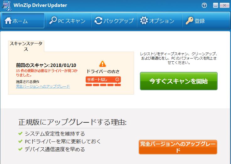 WinZip Driver Updater 5.42.2.10 free instals