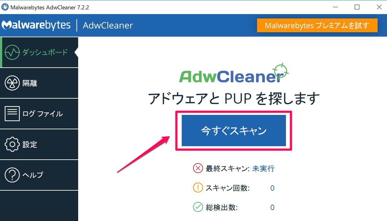 駆除ツール 偽警告ソフトを完全アンインストール削除できる Adwcleanerの使い方 Iot機器マルウェア感染 今すぐ解決 駆け込み所