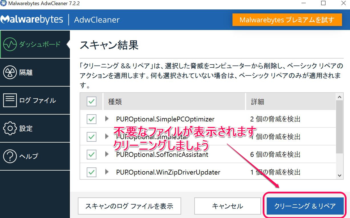 駆除ツール 偽警告ソフトを完全アンインストール削除できる Adwcleanerの使い方 Iot機器マルウェア感染 今すぐ解決 駆け込み所