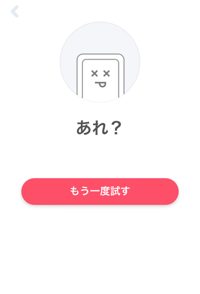 Tinder ログインやマッチできない障害が発生中