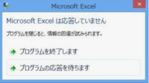 Microsoft エクセル2010「 動作を停止しました 」解決方法は?