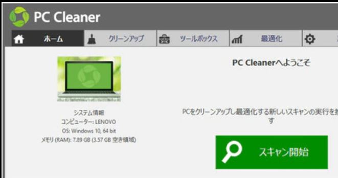 【偽警告】PC Cleaner(ピーシ―クリーナー)のアンインストール削除方法