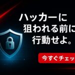 サイバー攻撃から企業を守る最新のセキュリティ対策とは(アサヒHDの事例から学ぶ)