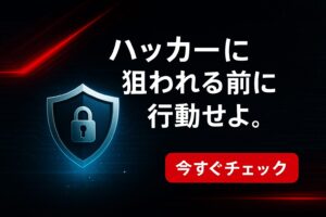 サイバー攻撃から企業を守る最新のセキュリティ対策とは（アサヒHDの事例から学ぶ）