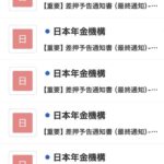 日本年金機構やiCloudを騙るYahoo迷惑メールが急増中！今すぐできる対策を解説