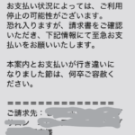 リクルートからホットペッパーの未払いSMSが到着 詐欺メール？