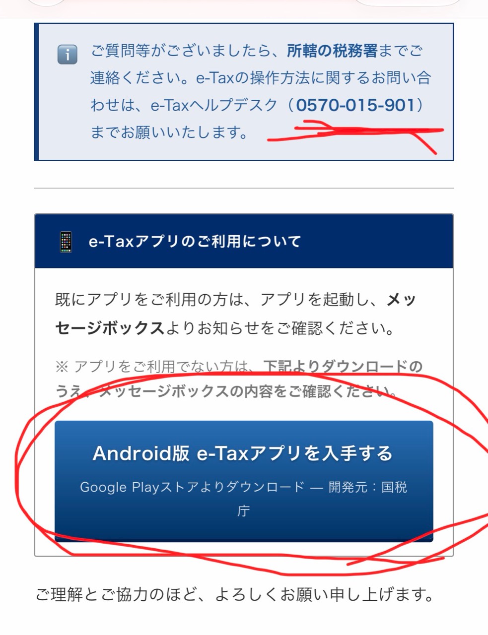 Google Playストアや国税庁の開発元表記を使い、Android版e-Taxアプリの入手を促す詐欺メール